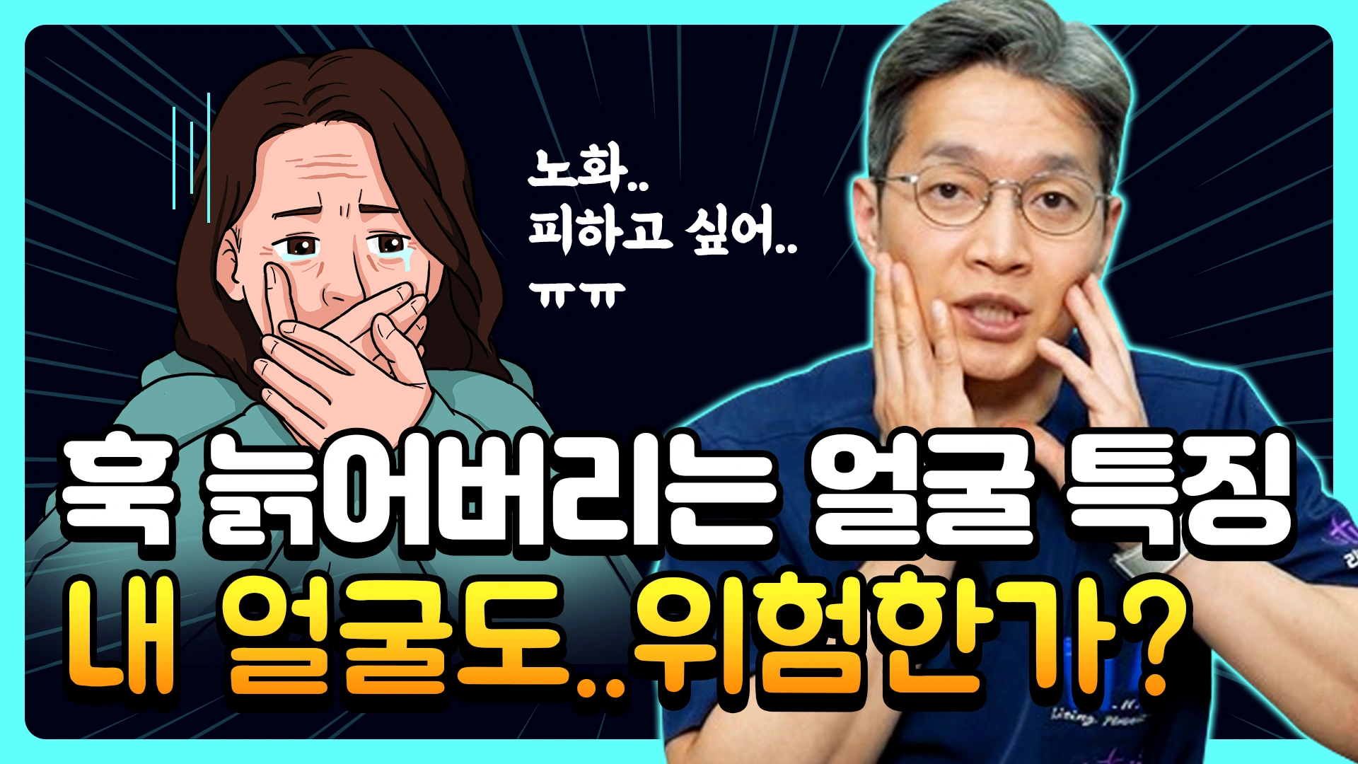 훅 늙어버리는 얼굴 특징 내 얼굴도 .. 위험한가?