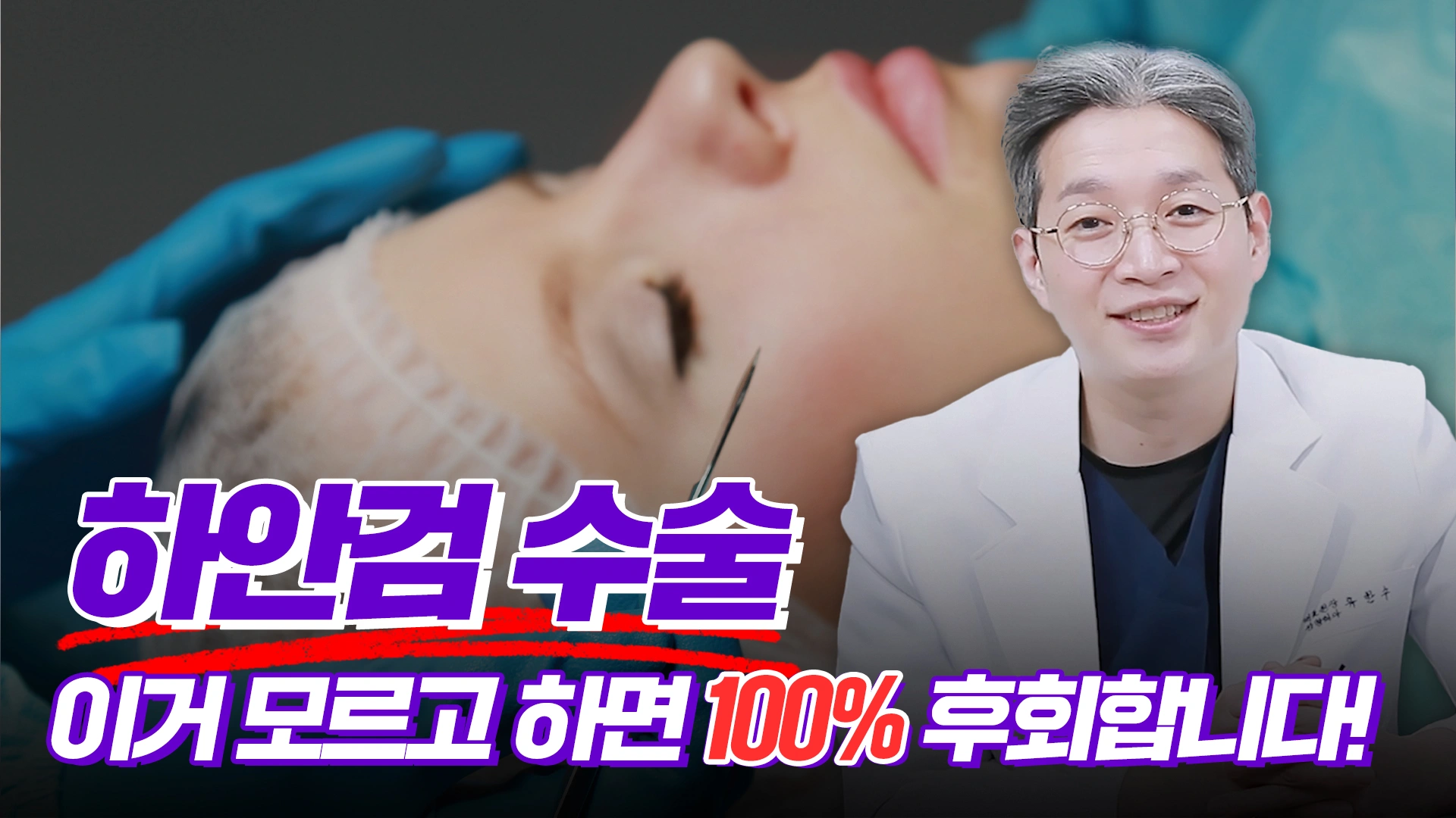 하안검 수술 이거 모르고 하면 100% 후회합니다!