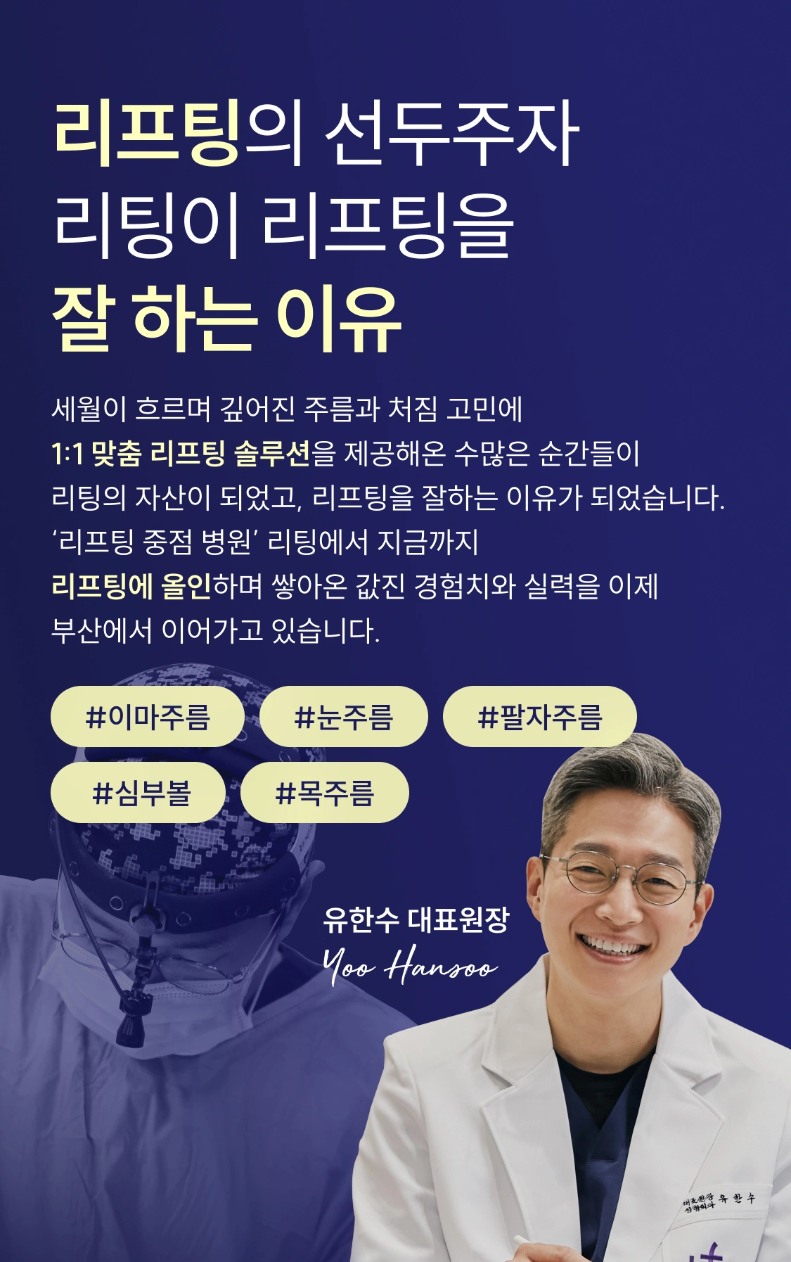 리팅성형외과 부산점