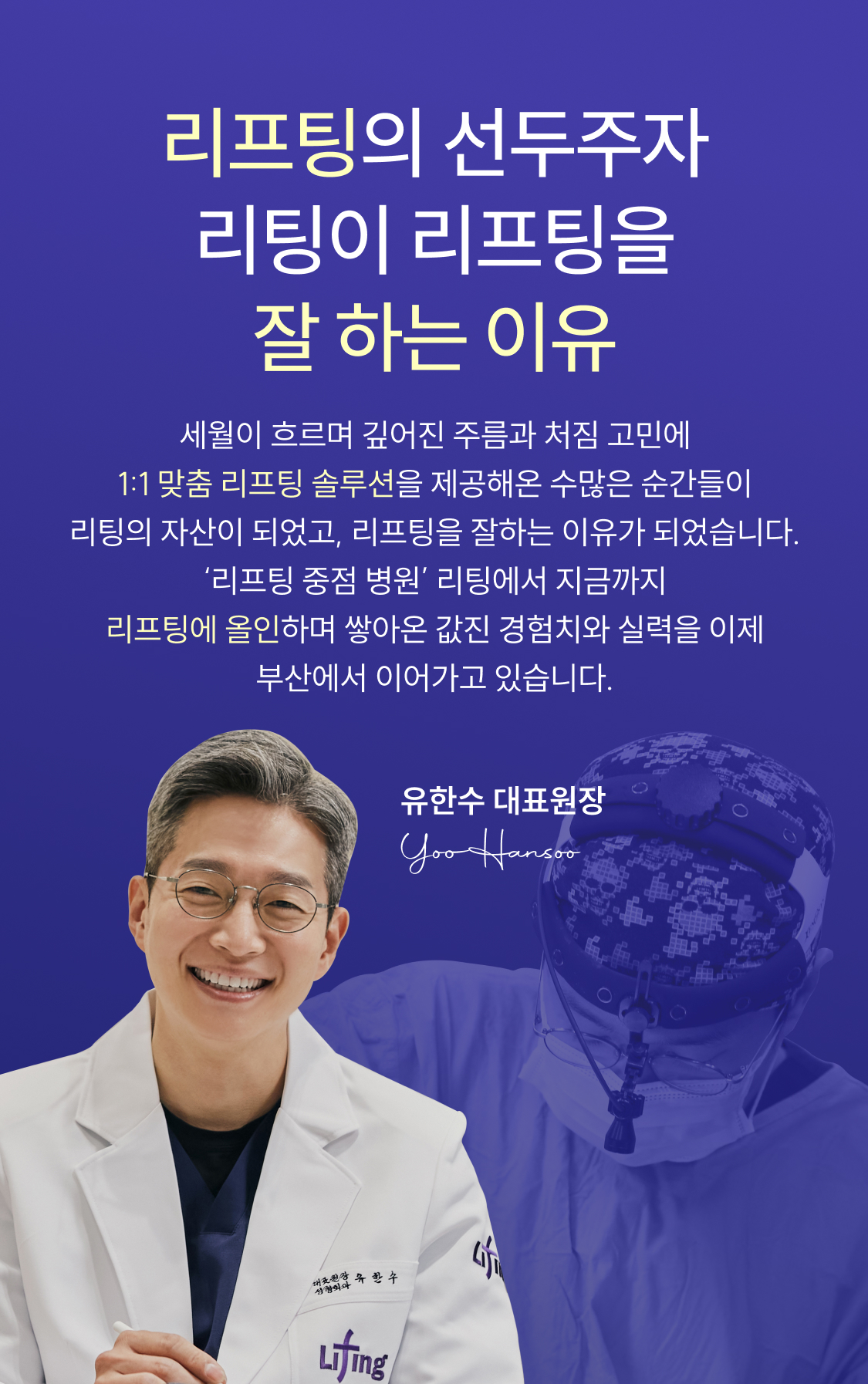 리프팅의 선두주자 리팅이 리프팅을 잘 하는 이유