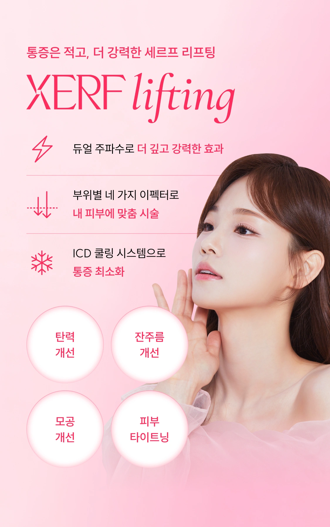 통증은 적고, 더 강력한 세르프 리프팅